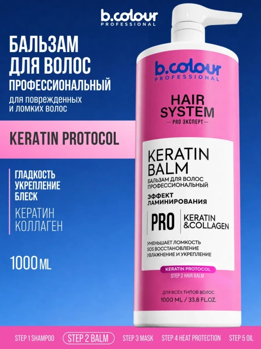 Бальзам для волос женский восстанавливающий KERATIN 1000 мл