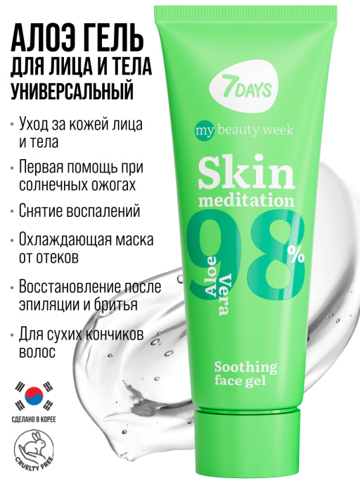 Алоэ гель увлажняющий для лица и тела 7DAYS