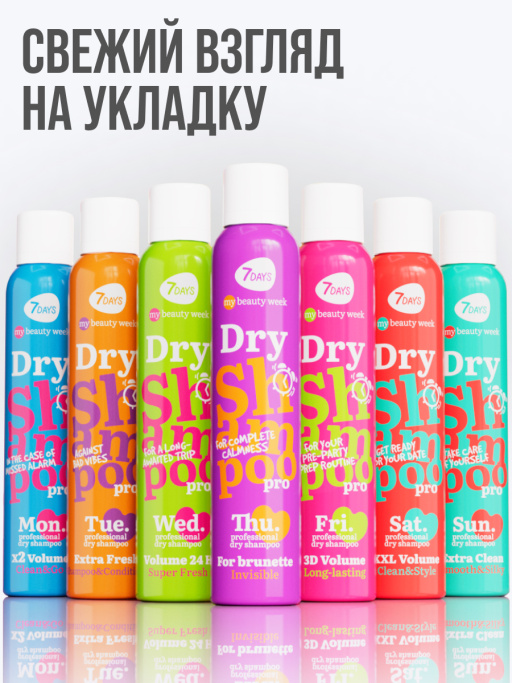 Сухой шампунь для темных волос, набор для брюнеток 2 шт