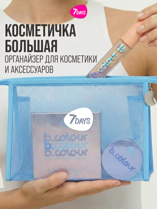 Косметичка женская, органайзер для косметики, 24х16х7см
