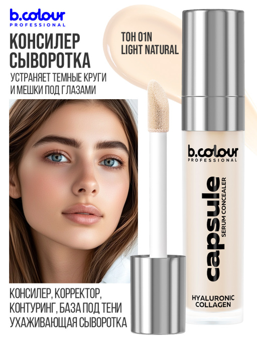 Консилер для лица и глаз увлажняющий 01N B.COLOUR PROFESSIONAL