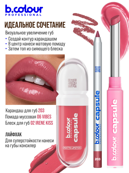 Карандаш для губ стойкий 203, B.COLOUR PROFESSIONAL
