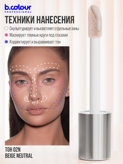 Консилер для лица и глаз увлажняющий 02N B.COLOUR PROFESSIONAL