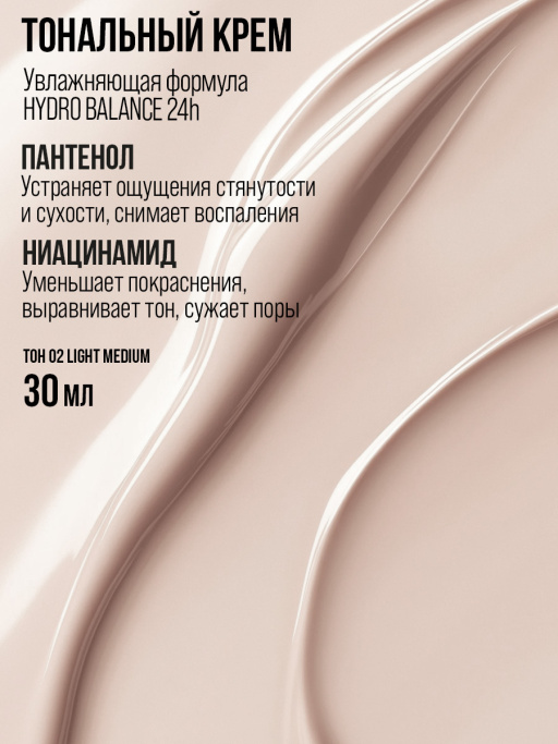 Тональный крем для лица 02
