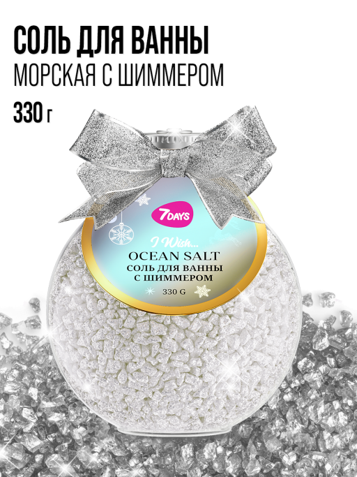Соль для ванны морская 7DAYS