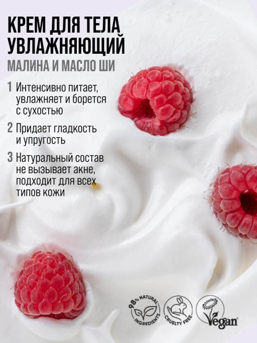 Крем для тела увлажняющий