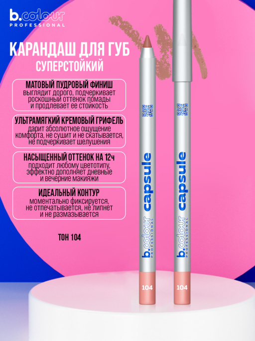 Набор косметики для макияжа, B.COLOUR PROFESSIONAL