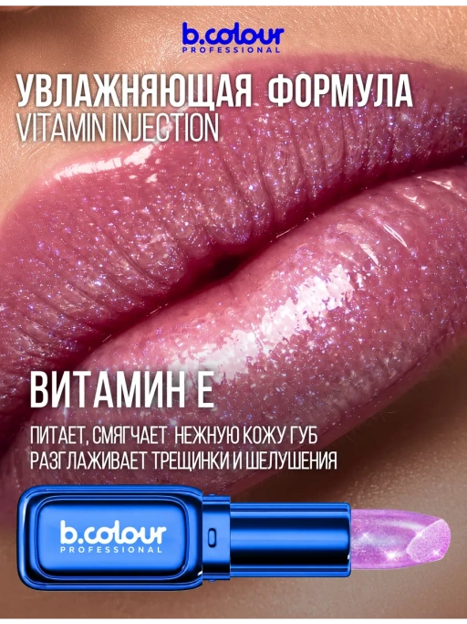 Помада для губ увлажняющая с блестками 01 Ice Quartz