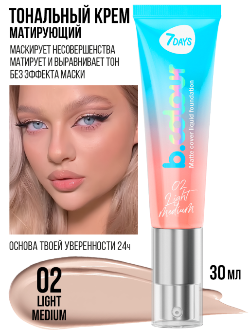 Тональный крем для лица 02
