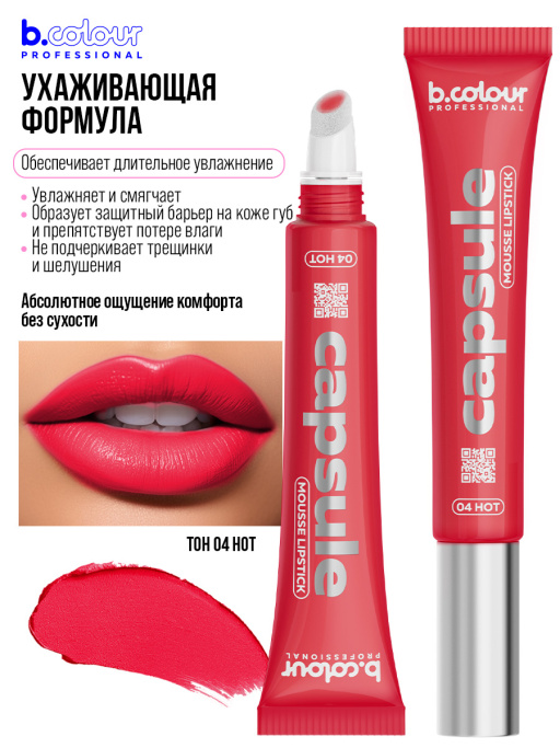 Подарочный набор B.COLOUR PROFESSIONAL (сетка роз.косм., 04 пом.мус, 210 кар.для губ)