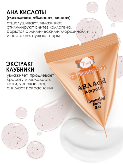 Пилинг для лица 7DAYS очищающий