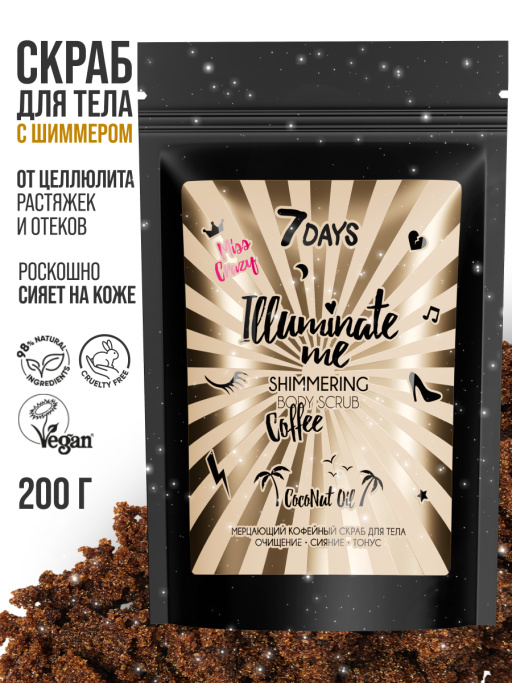 Мерцающий кофейный скраб для тела 7DAYS