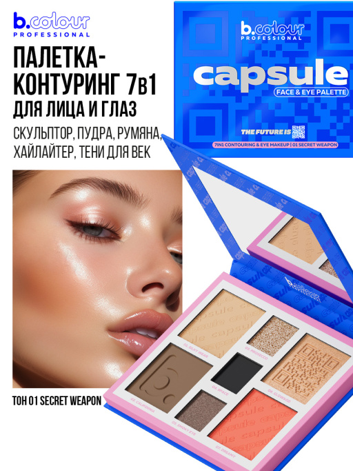 Набор косметики для макияжа, B.COLOUR PROFESSIONAL