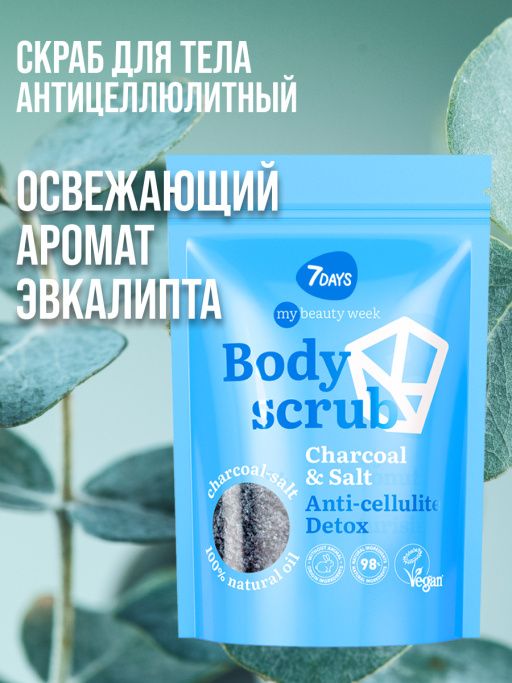 Скраб для тела антицеллюлитный солевой кокосовый с маслами 7DAYS