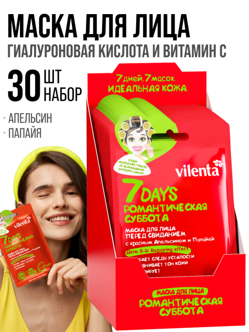 Маска для лица тканевая, набор 30 шт 7DAYS