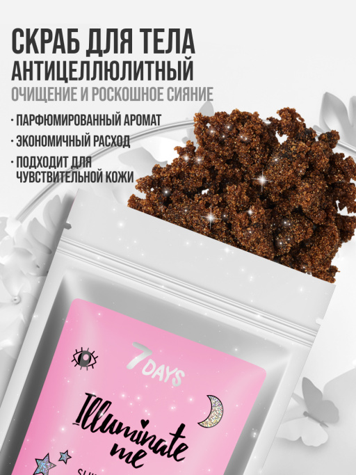 Мерцающий кофейный скраб для тела