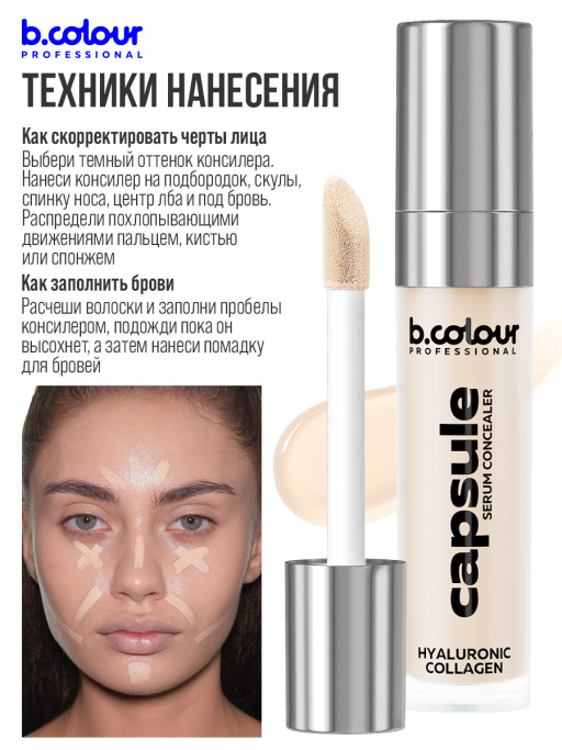 Консилер для лица и глаз увлажняющий 01N B.COLOUR PROFESSIONAL