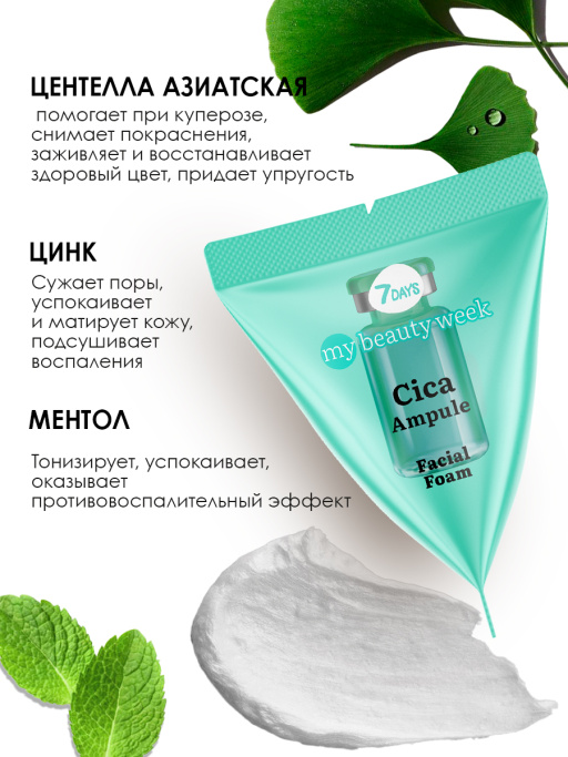 Пенка для умывания лица 7DAYS очищающая CICA