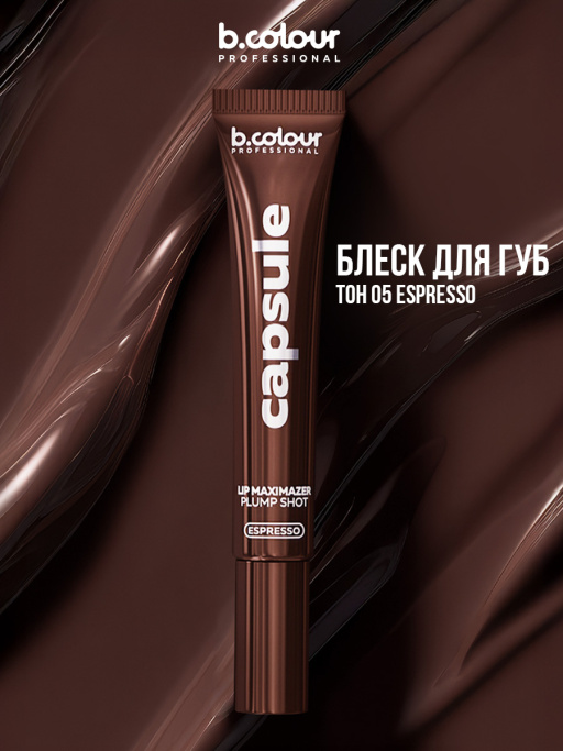 Блеск для губ, бальзам 05, B.COLOUR PROFESSIONAL