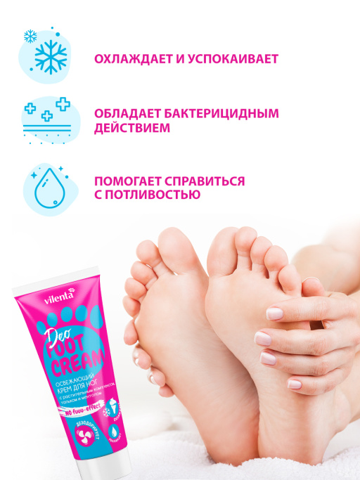 Крем для ног освежающий с мочевиной и ментолом Vilenta