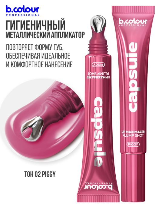 Блеск для губ, бальзам 02, B.COLOUR PROFESSIONAL