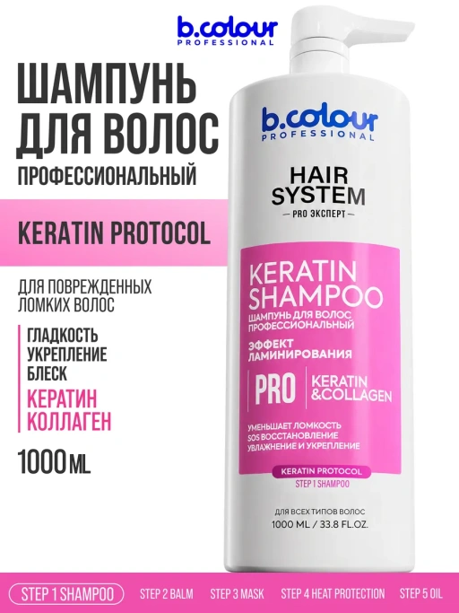 Шампунь для волос женский профессиональный KERATIN 1000 мл