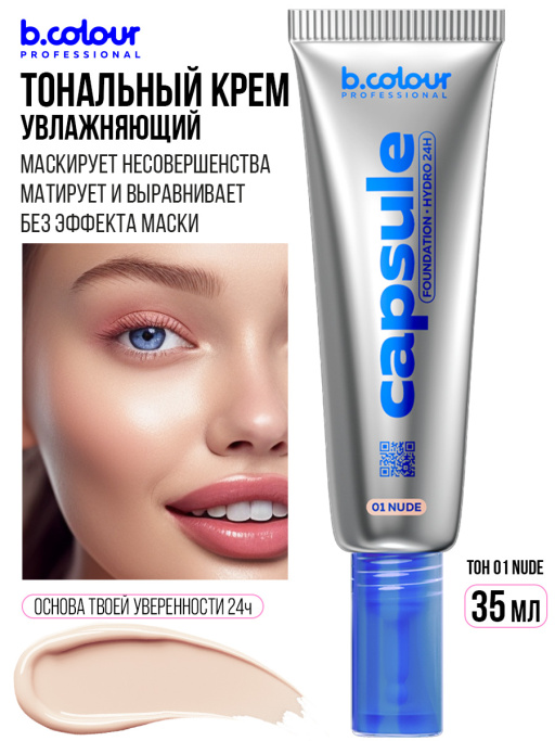 Тональный крем увлажняющий 01, B.COLOUR PROFESSIONAL
