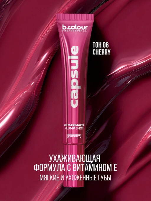 Блеск для губ, бальзам 06, B.COLOUR PROFESSIONAL
