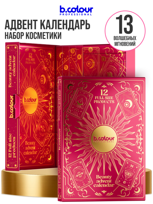 Адвент календарь с косметикой, подарочный, 12 дней