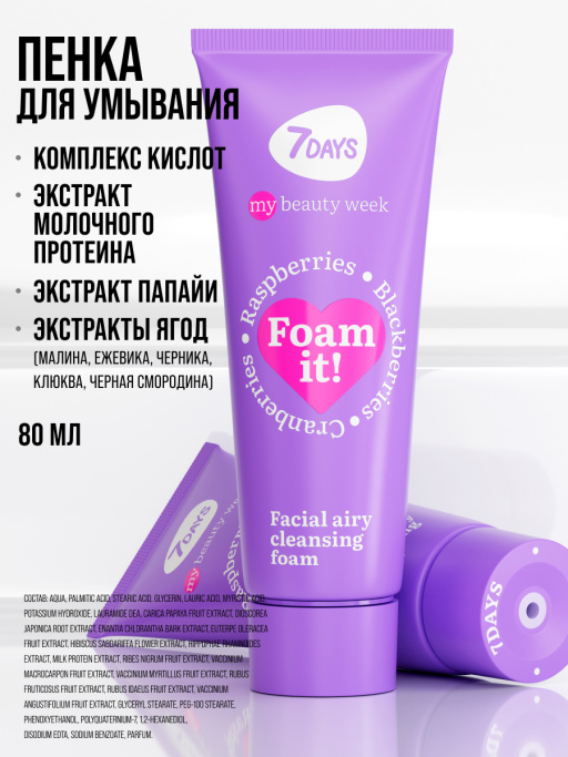 Пенка для умывания лица очищающая воздушная 7DAYS