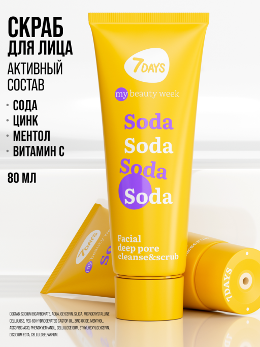 Скраб для лица с содой 7DAYS