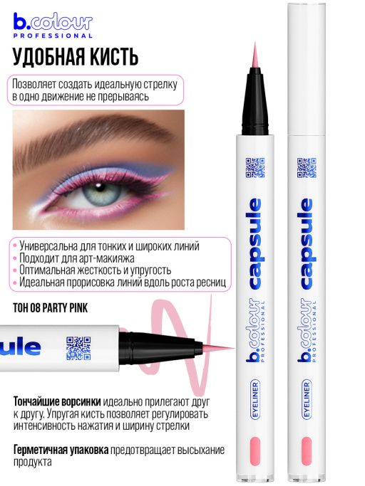 Набор косметики для макияжа Perfection, B.COLOUR PROFESSIONAL CAPSULE