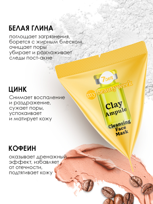 Маска для лица 7DAYS очищающая