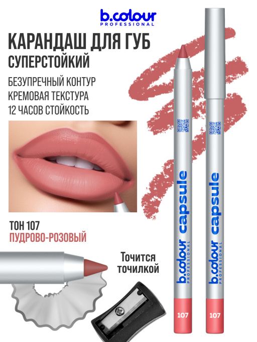 Карандаш для губ стойкий 107, B.COLOUR PROFESSIONAL