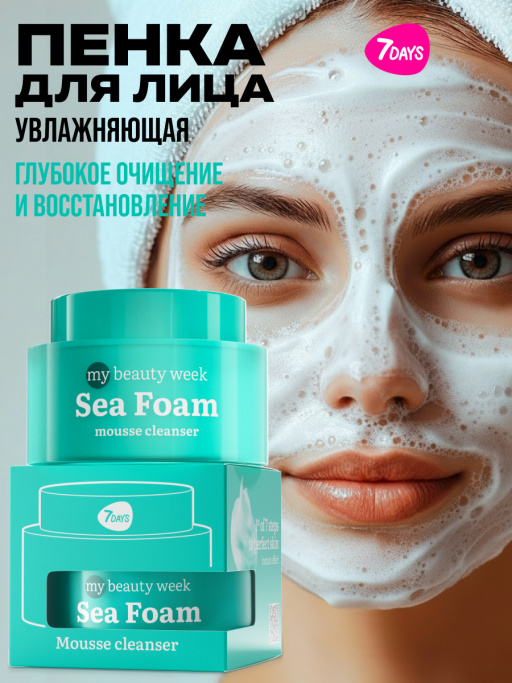 Пенка для умывания лица очищающая 7DAYS