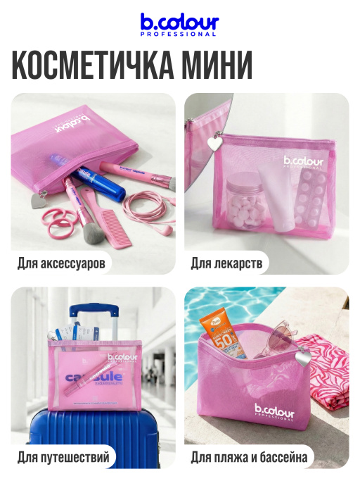 Косметичка женская розовая