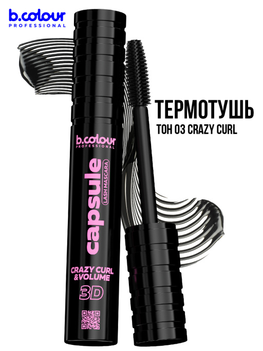 Тушь для ресниц, термотушь 03, B.COLOUR PROFESSIONAL