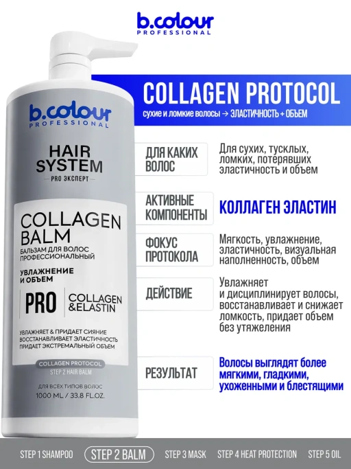 Бальзам для волос женский увлажняющий COLLAGEN 1000 мл