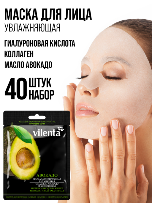 Маска для лица тканевая, набор 40 шт