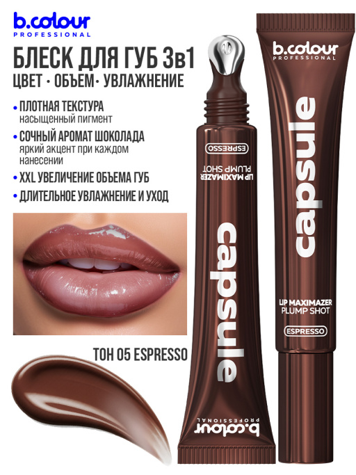 Блеск для губ, бальзам 05, B.COLOUR PROFESSIONAL