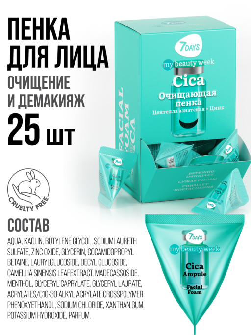 Пенка для умывания лица очищающая с Центеллой, набор 25 шт