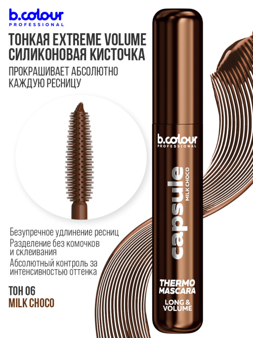 Тушь для ресниц, термотушь, объем и удлинение 06, B.COLOUR PROFESSIONAL