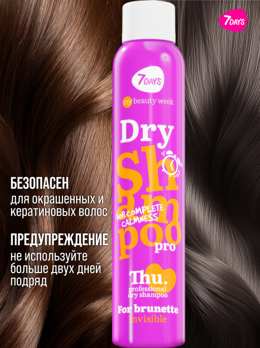 Сухой шампунь для брюнеток