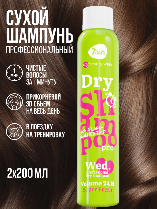 Сухой шампунь, набор 2 шт 
