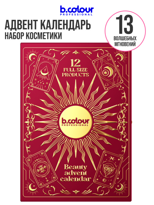 Адвент календарь с косметикой, подарочный, 12 дней