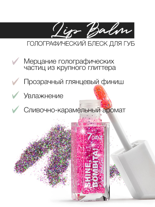 Блеск для губ голографический 301