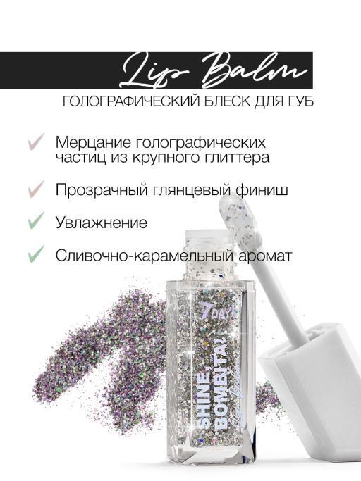 Блеск для губ голографический 302