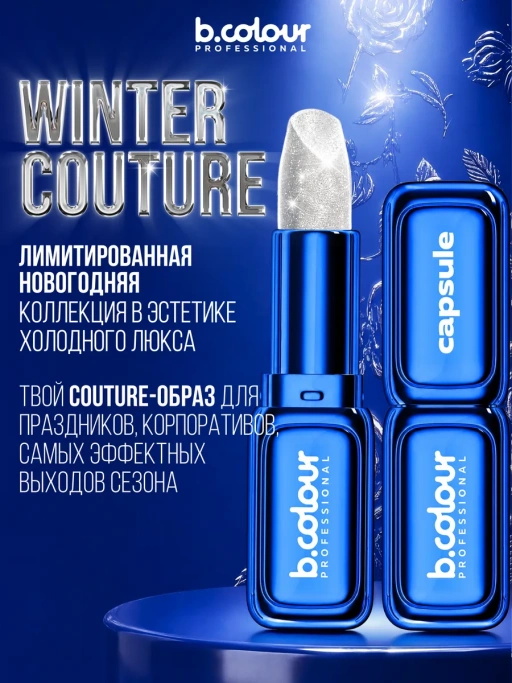 Помада для губ увлажняющая с блестками 02 Milky way CAPSULE