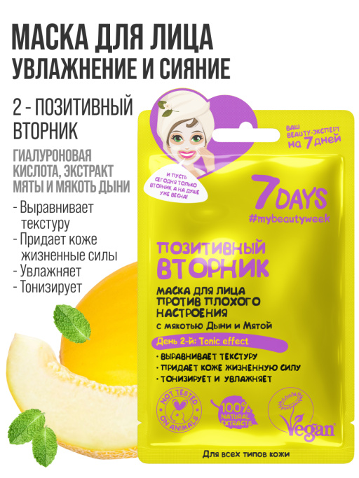 Подарочный набор масок для лица 7DAYS
