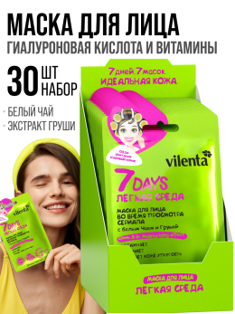 Маска для лица тканевая во время просмотра сериала Легкая среда 30шт.